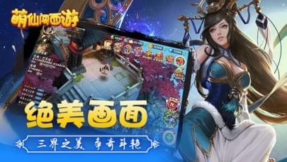 萌仙闯西游v1.3.600截图1