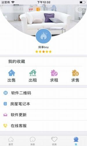 房产精灵v2.8截图3