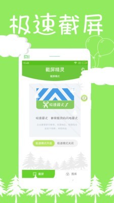 截屏精灵v8.0.9截图1