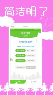 截屏精灵v8.0.9截图4