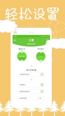 截屏精灵v8.0.9截图5