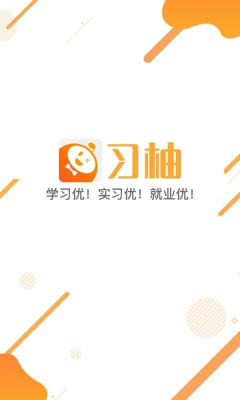 习柚v4.2.0截图1