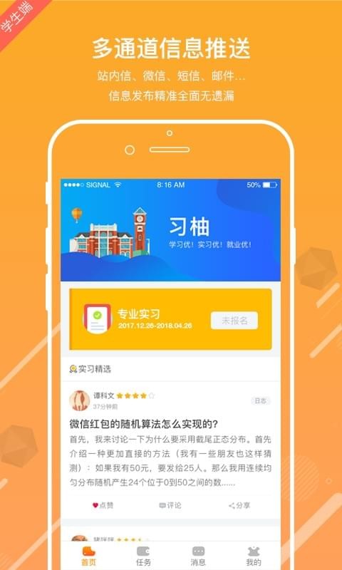 习柚v4.2.0截图2