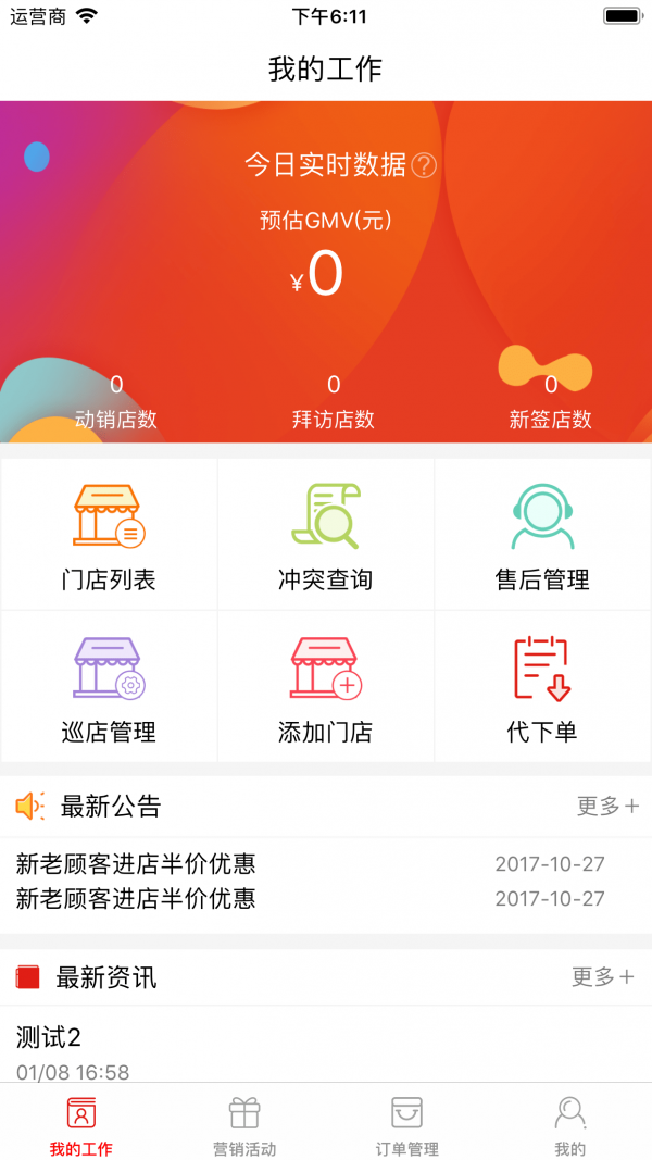 采货宝业务端v2.0.2截图3