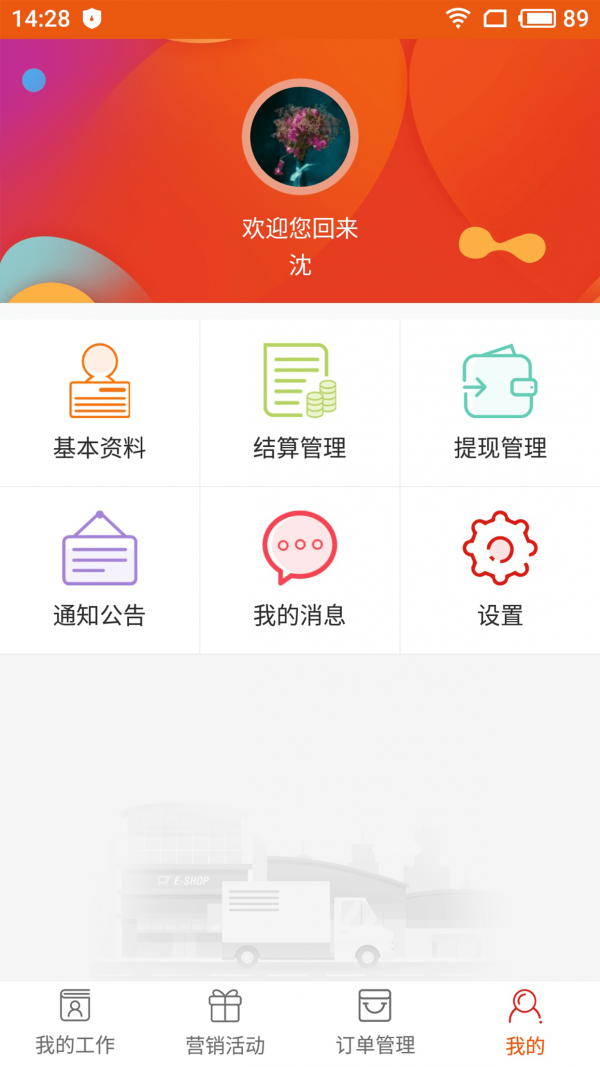 采货宝业务端v2.0.2截图4