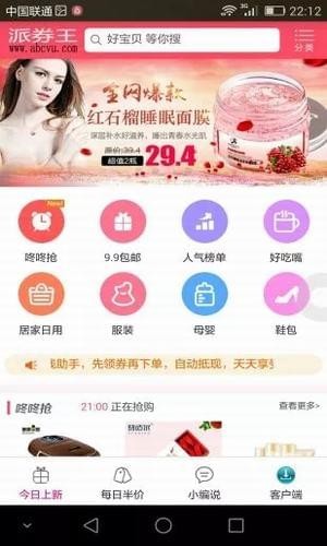 派券王v1.3.8截图5