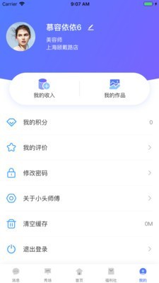 小头师傅v3.2.8截图3