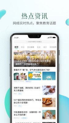 临汾安全教育平台v1.6.7截图2