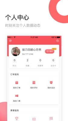 立咕运动v3.1.10707截图4