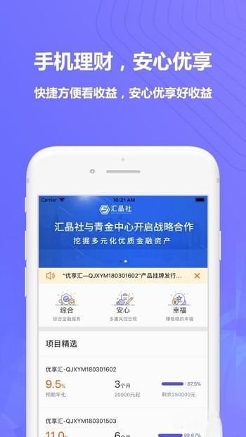 汇晶社v2.6.1截图2