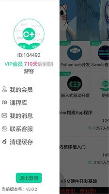 软件学院v7.0.4截图4