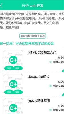 软件学院v7.0.4截图2