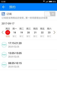 康医汇v2.0.0截图4