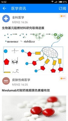 康医汇v2.0.0截图2