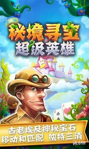 秘境寻宝超级英雄v1.1.8截图1