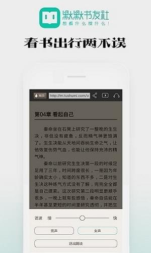 默默书友社v1.1.8截图3