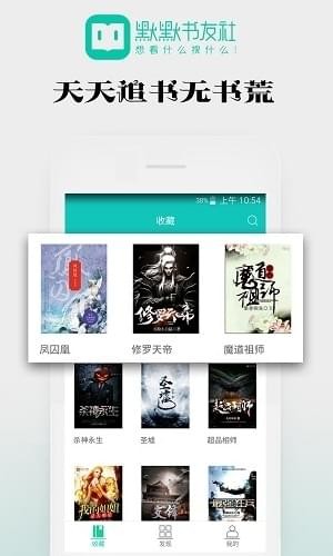 默默书友社v1.1.8截图2