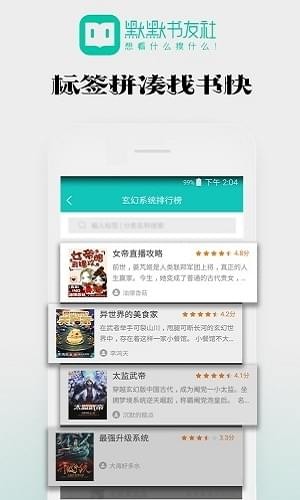 默默书友社v1.1.8截图4