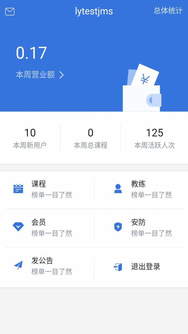 练遇管家v1.0.4截图5