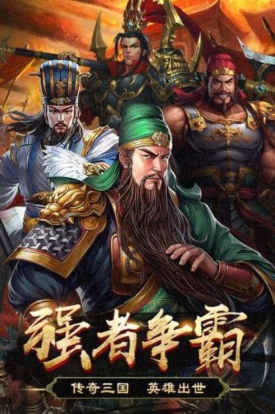 群英打三国v1.3.0截图5