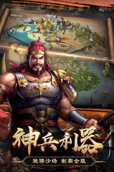 群英打三国v1.3.0截图1