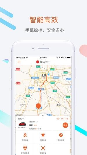 蕃茄出行v2.3.0截图5