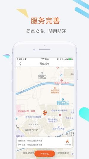 蕃茄出行v2.3.0截图4