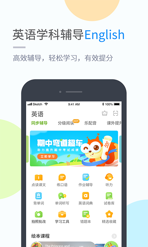 孩有为v4.4.1截图2