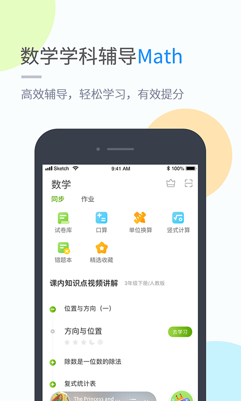 孩有为v4.4.1截图4