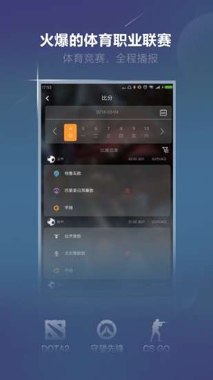 火星电竞v1.0.4截图5