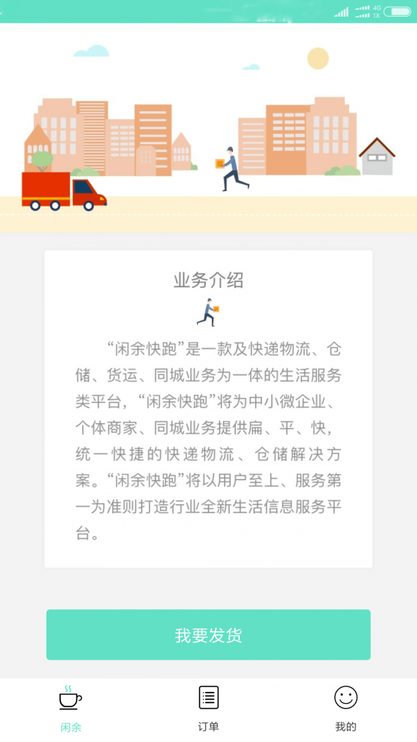 闲余快跑v1.2.0.1截图5