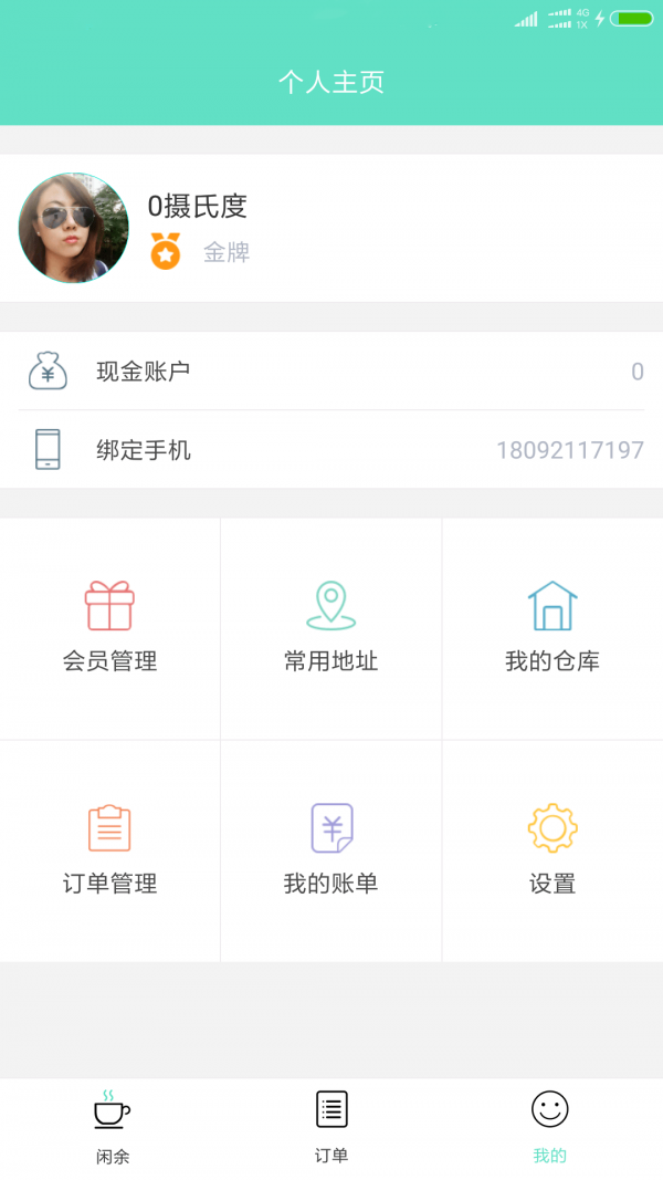 闲余快跑v1.2.0.1截图2