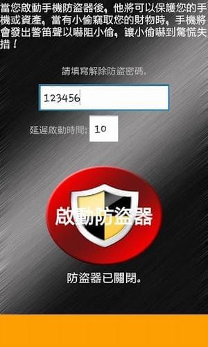 手机防盗器报警器v1.1截图2