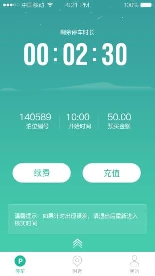 开化停车v1.0.2截图3