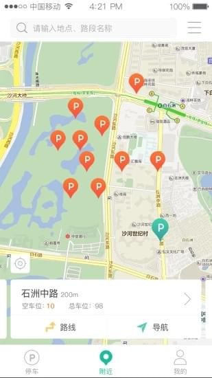 开化停车v1.0.2截图4