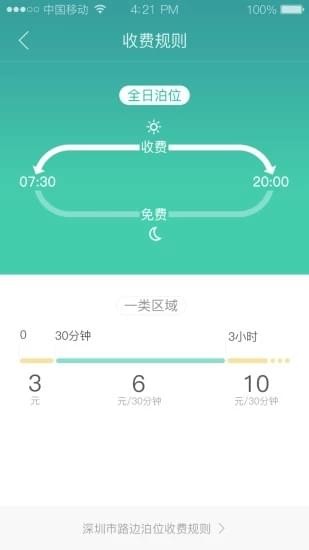 开化停车v1.0.2截图1