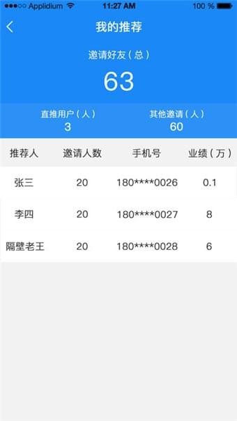 旺旺卡友v1.1.0截图2