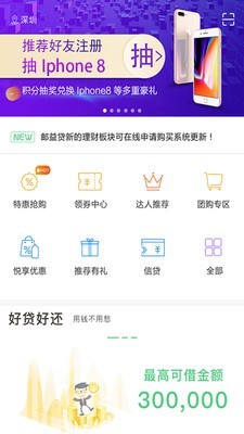 邮惠生活v2.2.1截图1