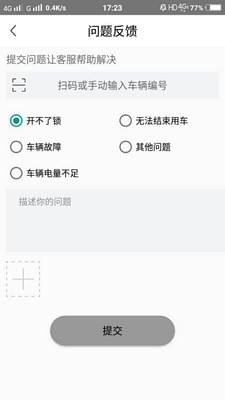 绿帝出行v2.0.1截图4