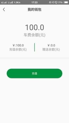 绿帝出行v2.0.1截图2