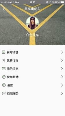 绿帝出行v2.0.1截图1