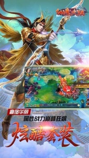 仙魔大陆v100截图2