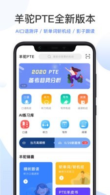 羊驼PTE考试v7.0.1截图3