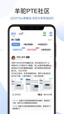 羊驼PTE考试v7.0.1截图4