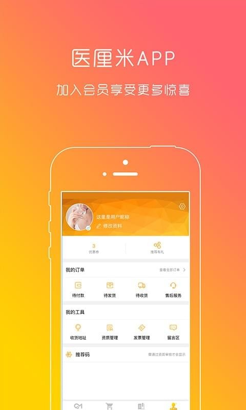 医厘米v1.0.5截图4