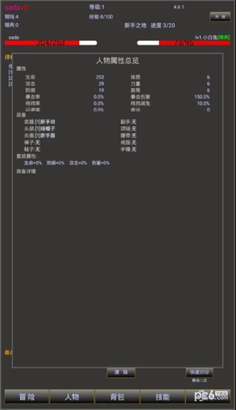 江湖梦v4.6.2截图2