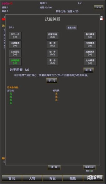 江湖梦v4.6.2截图5