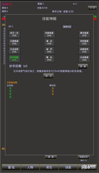 江湖梦v4.6.2截图1