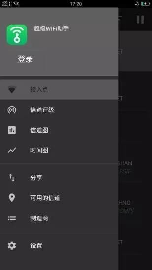 超级WiFi助手v1.0截图4