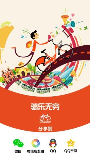 okbike共享单车v2.0.24截图1